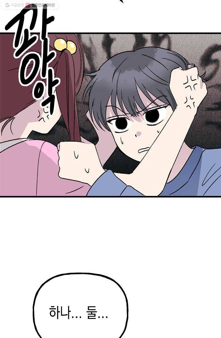 첫사랑 조작단 1화 6