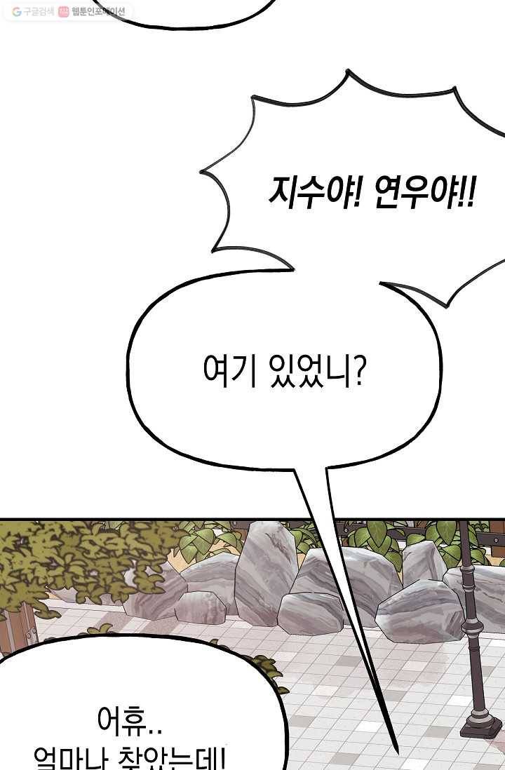 첫사랑 조작단 1화 7