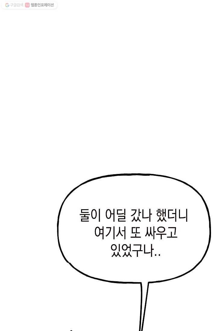 첫사랑 조작단 1화 10