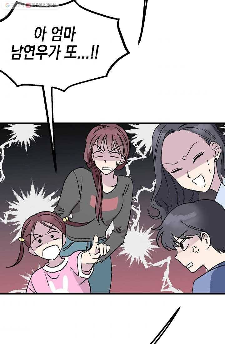 첫사랑 조작단 1화 11