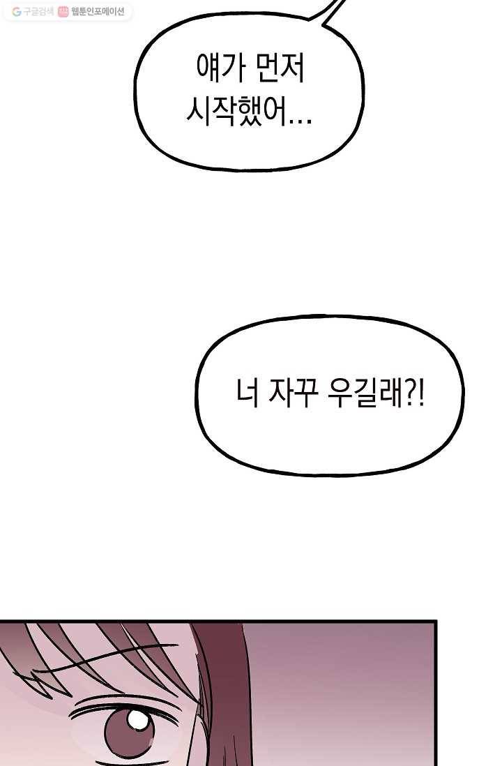 첫사랑 조작단 1화 12
