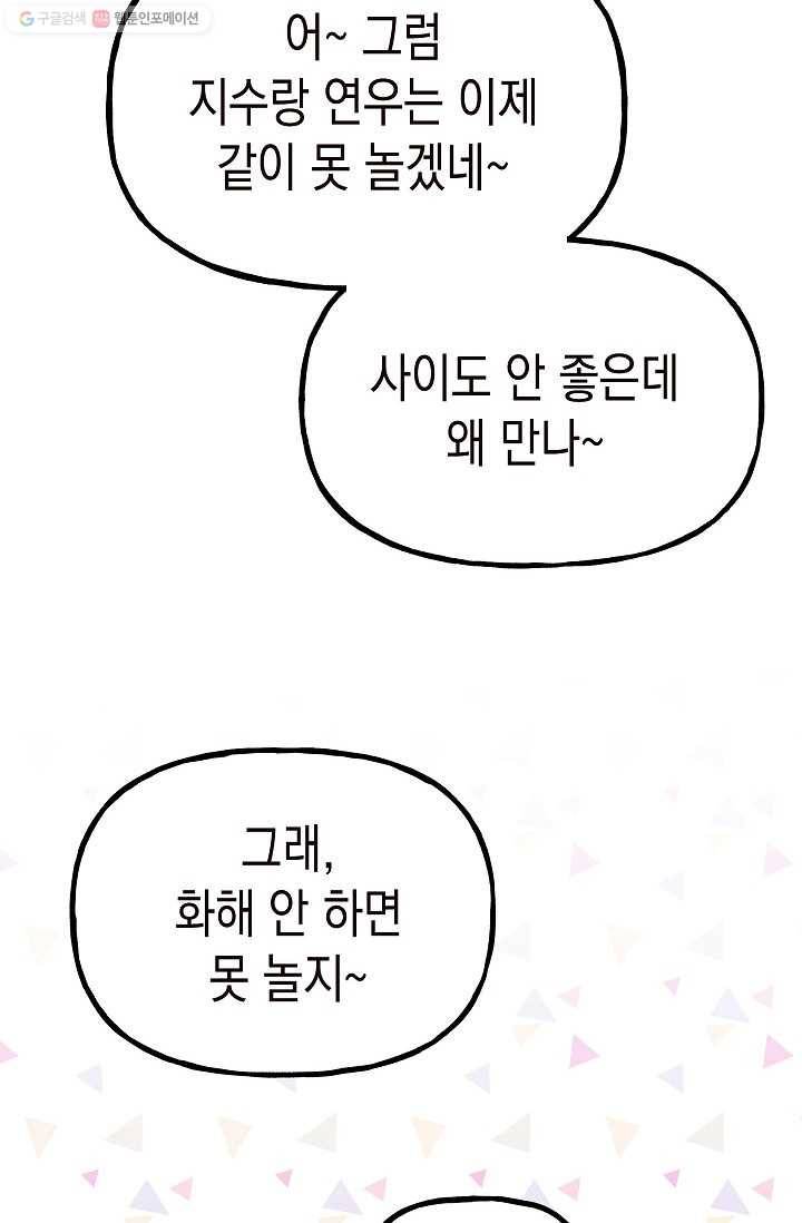 첫사랑 조작단 1화 14