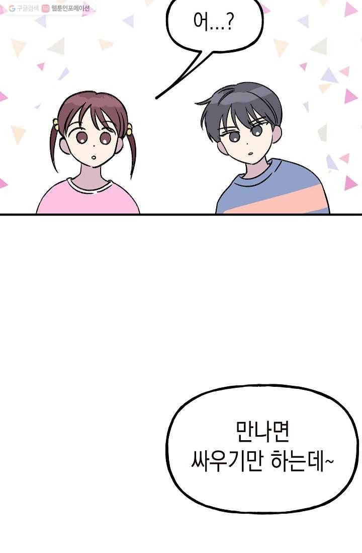 첫사랑 조작단 1화 15