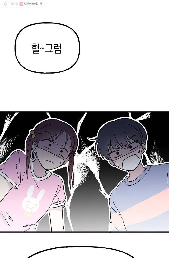 첫사랑 조작단 1화 16