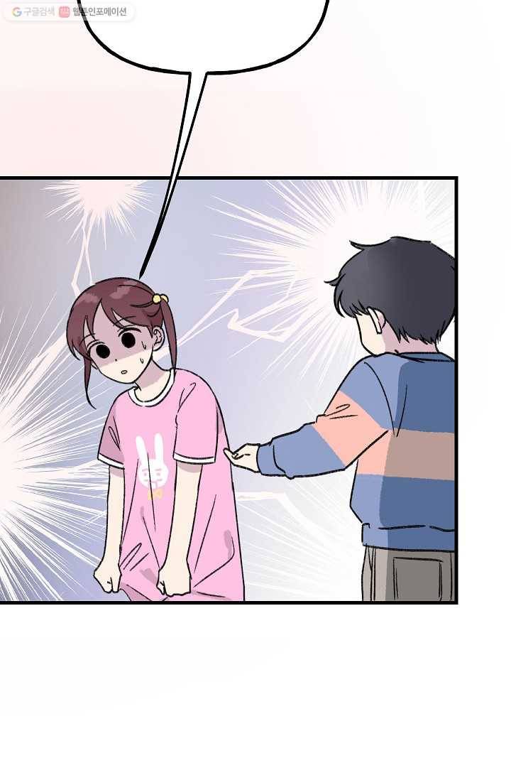 첫사랑 조작단 1화 18