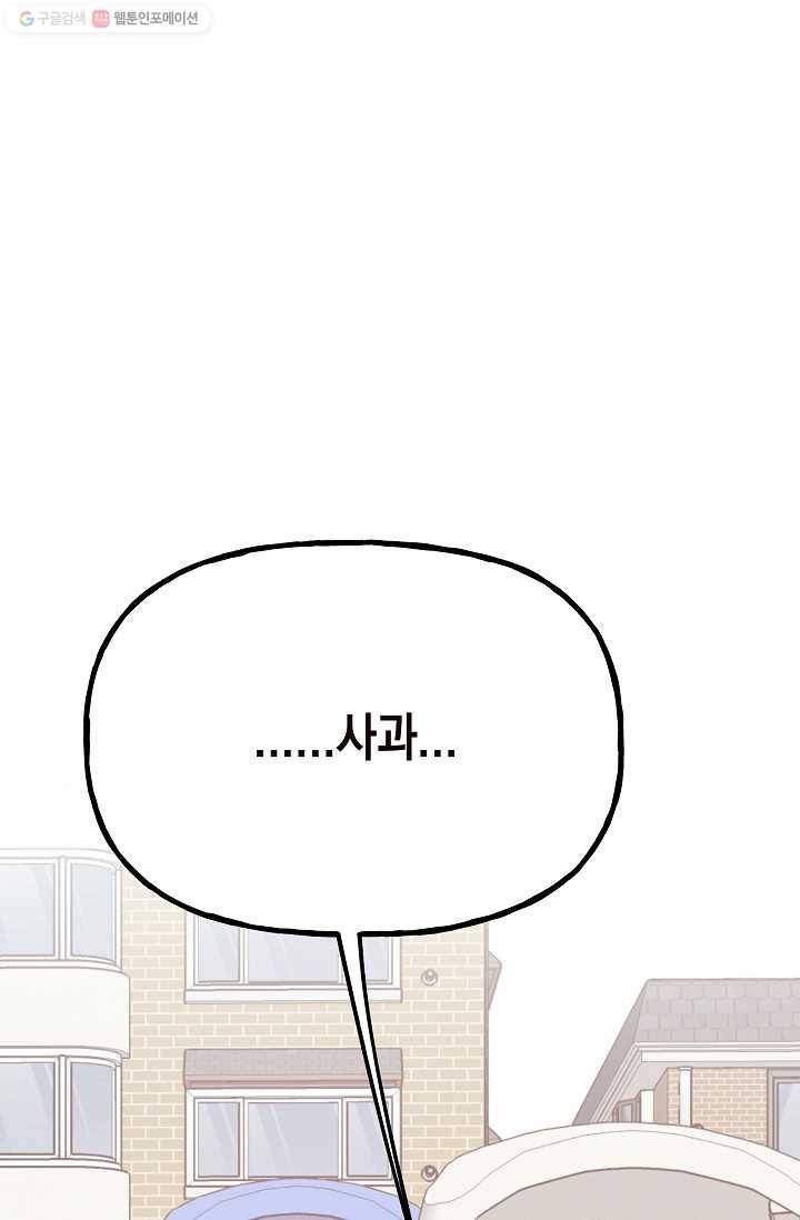 첫사랑 조작단 1화 19