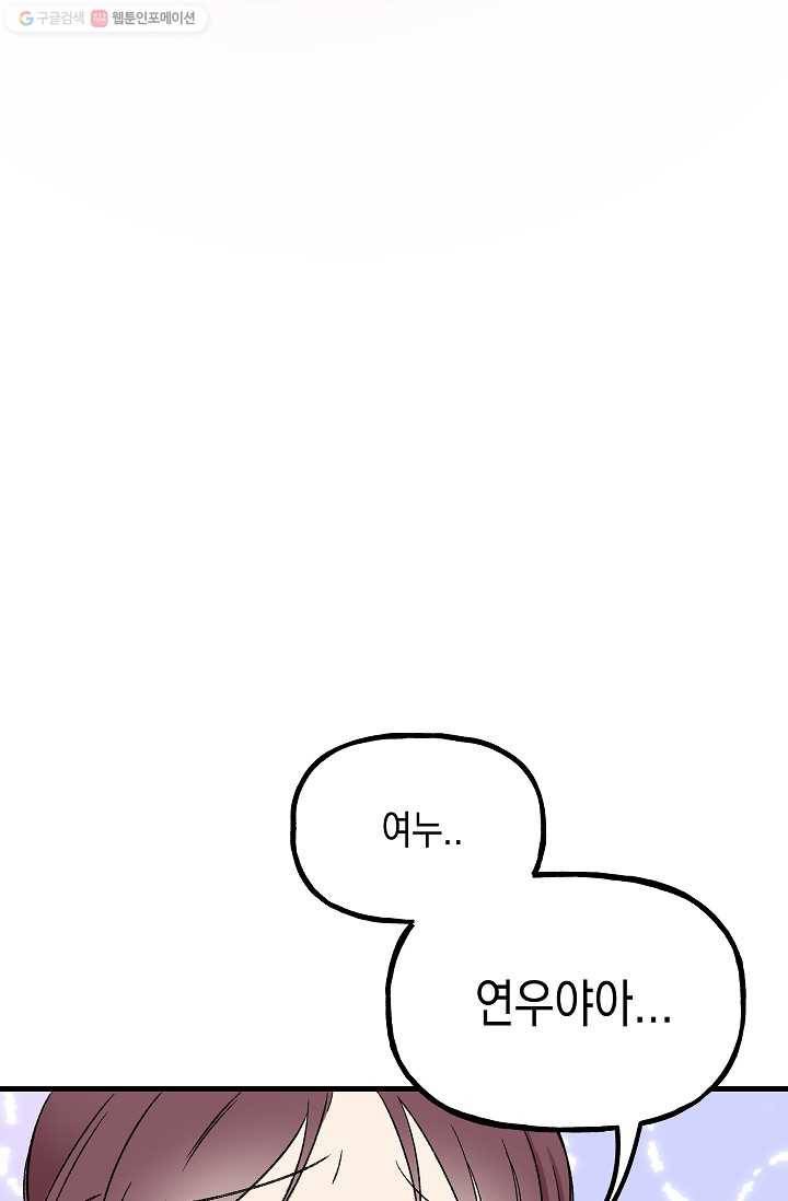 첫사랑 조작단 1화 21