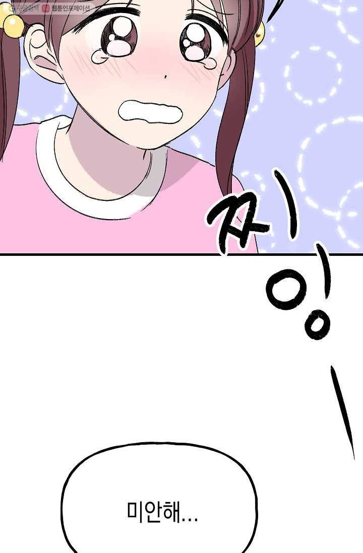 첫사랑 조작단 1화 22