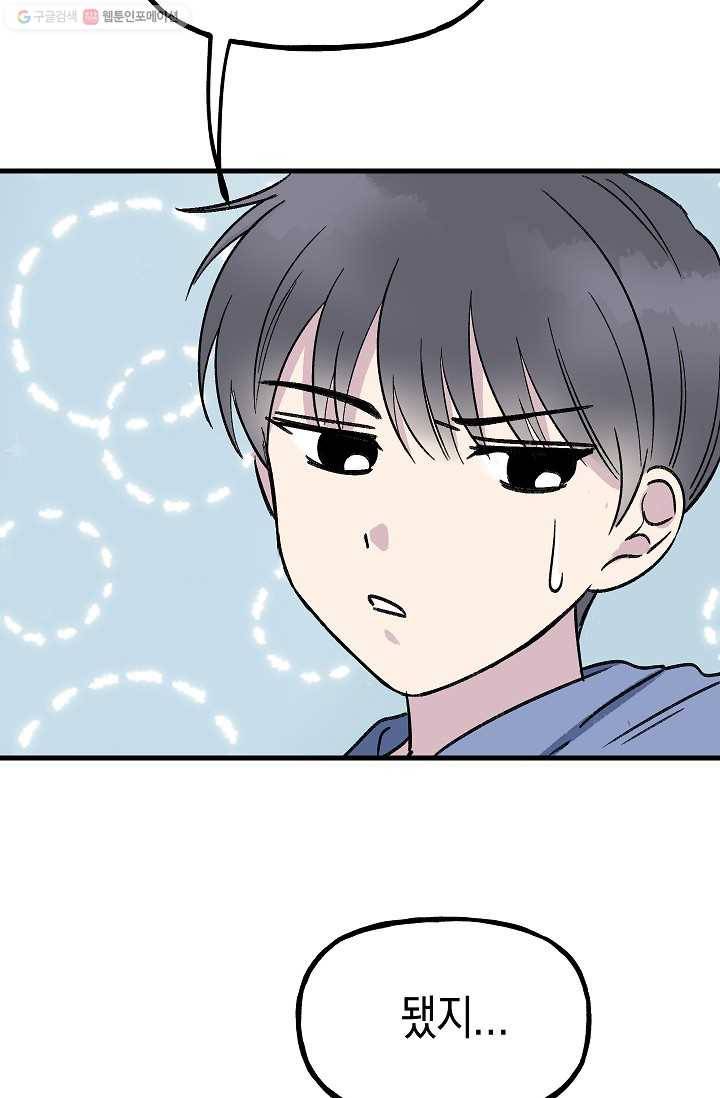 첫사랑 조작단 1화 23
