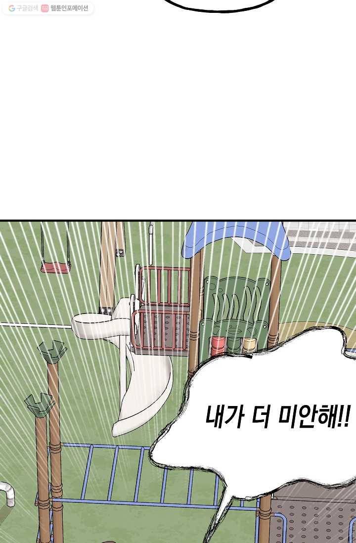 첫사랑 조작단 1화 24
