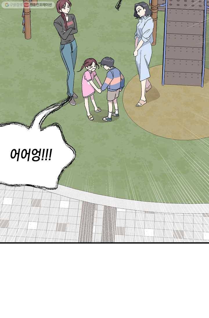 첫사랑 조작단 1화 25