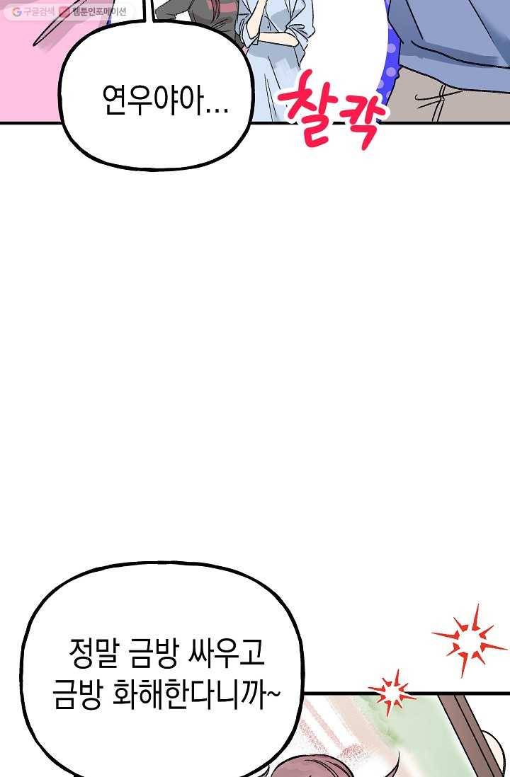 첫사랑 조작단 1화 27