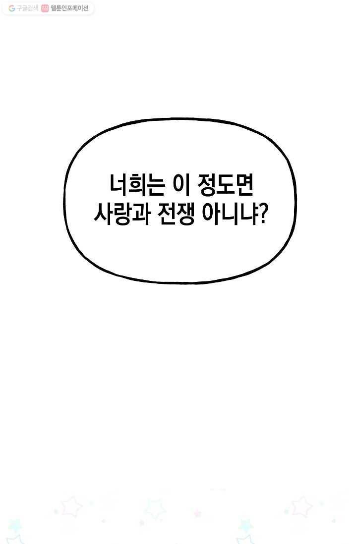 첫사랑 조작단 1화 33
