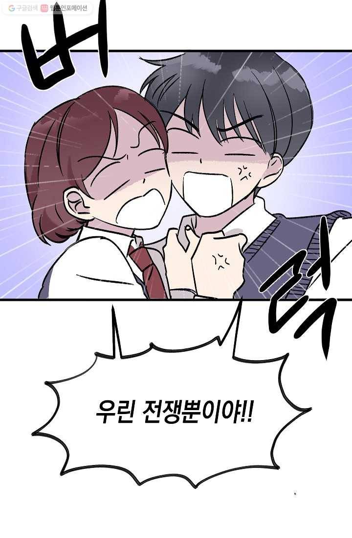 첫사랑 조작단 1화 35