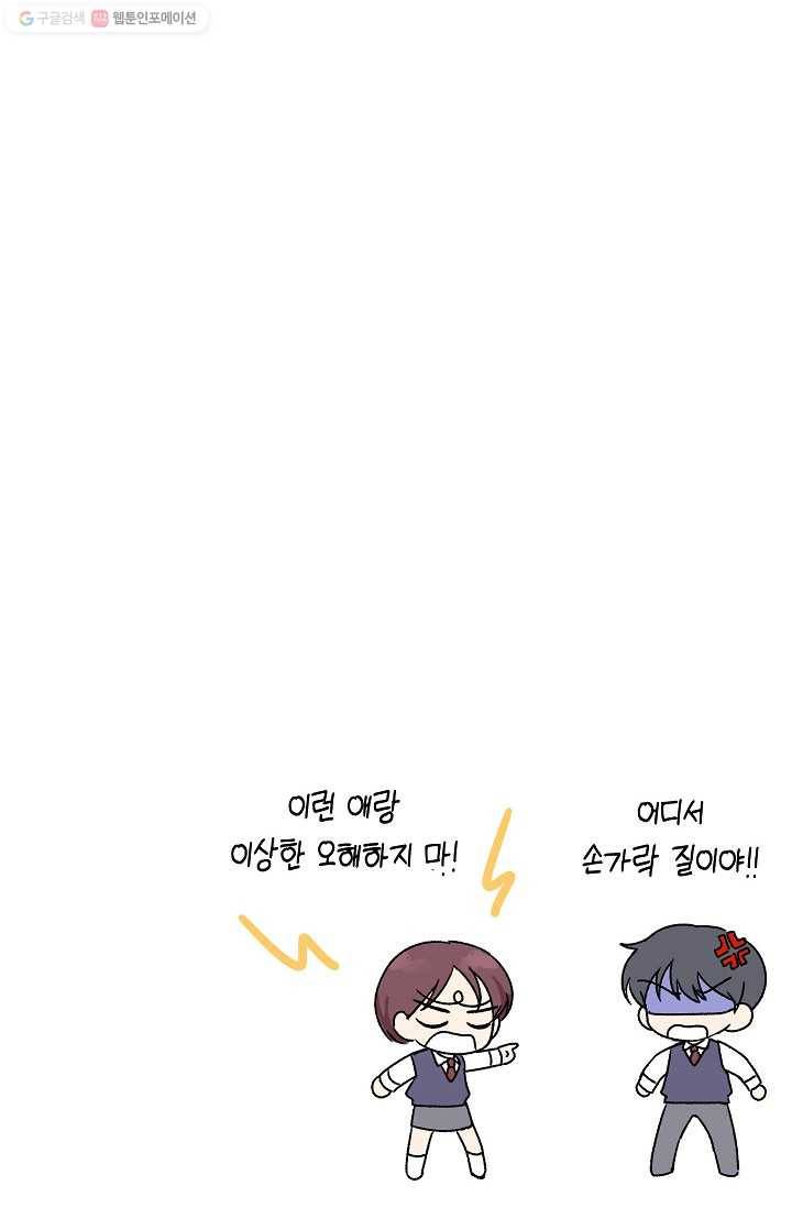 첫사랑 조작단 1화 36