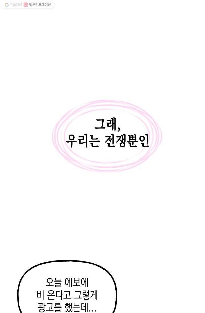 첫사랑 조작단 1화 37