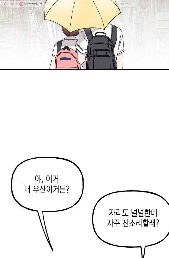 첫사랑 조작단 1화 39