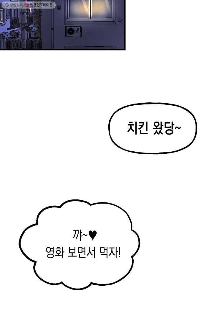 첫사랑 조작단 1화 46