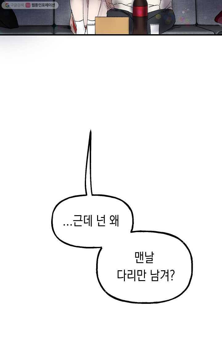 첫사랑 조작단 1화 48