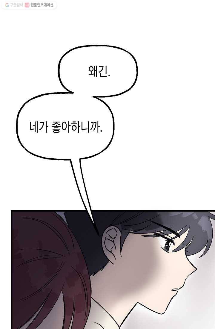 첫사랑 조작단 1화 49
