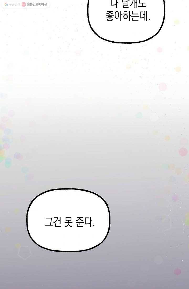 첫사랑 조작단 1화 51