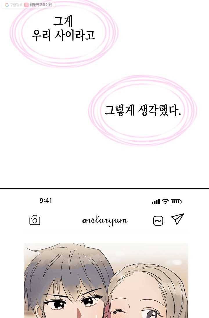 첫사랑 조작단 1화 53