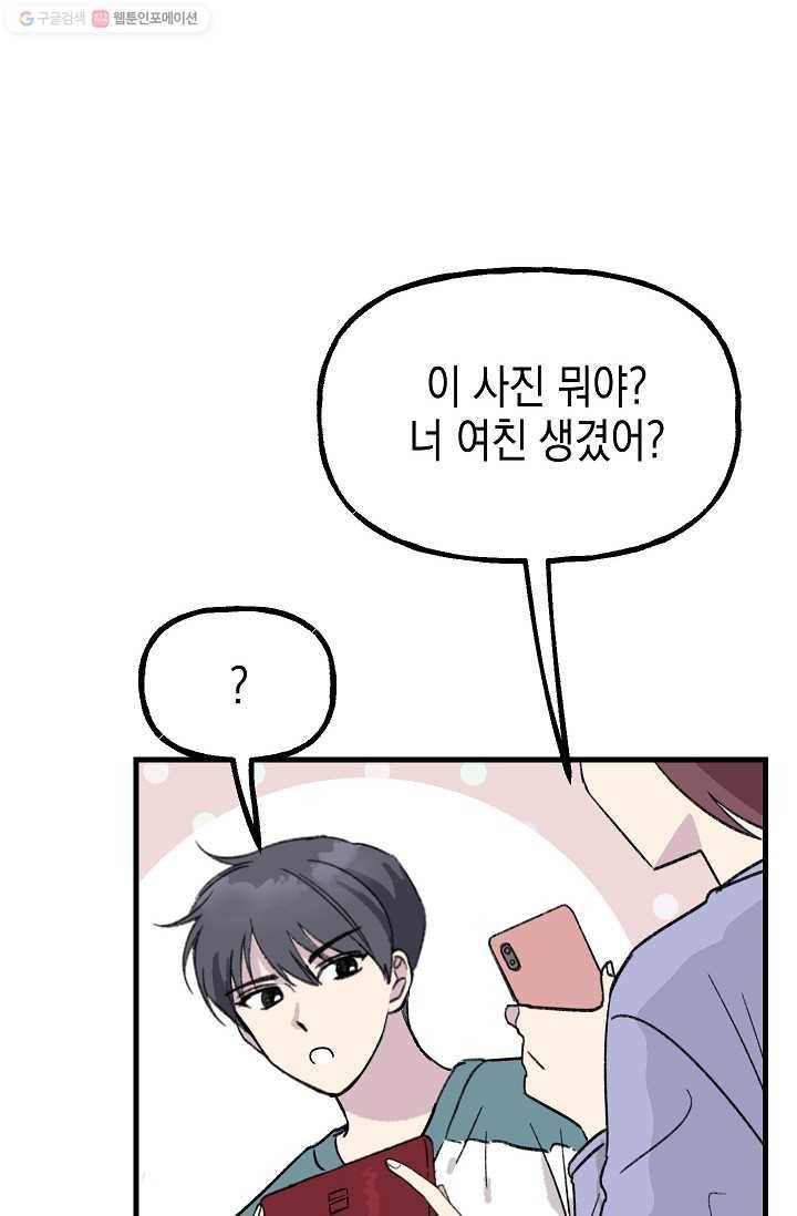 첫사랑 조작단 1화 56