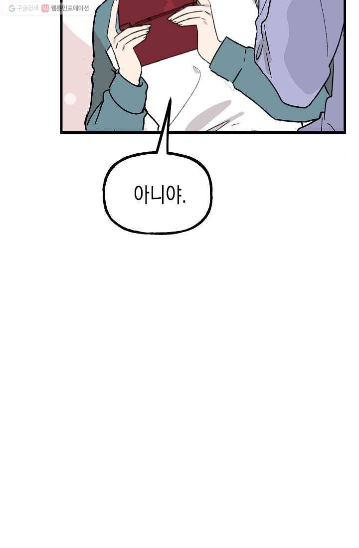 첫사랑 조작단 1화 57