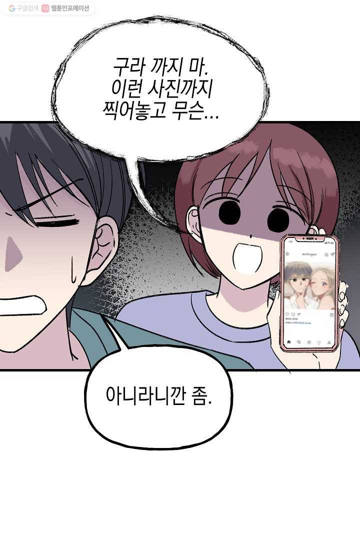 첫사랑 조작단 1화 58