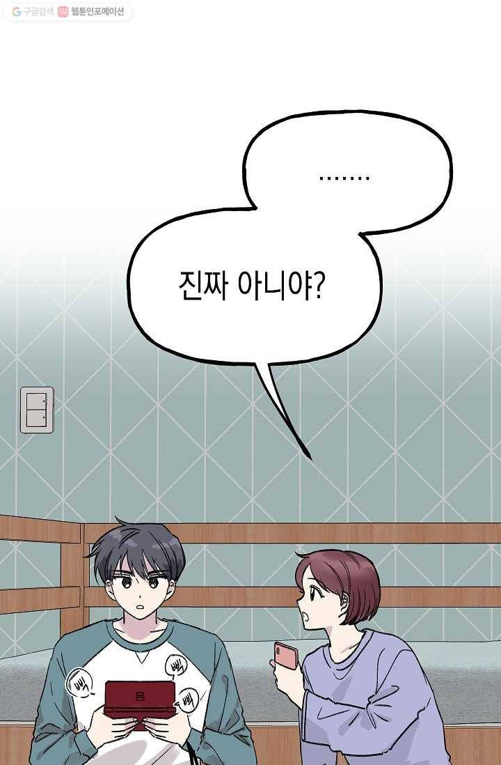 첫사랑 조작단 1화 60