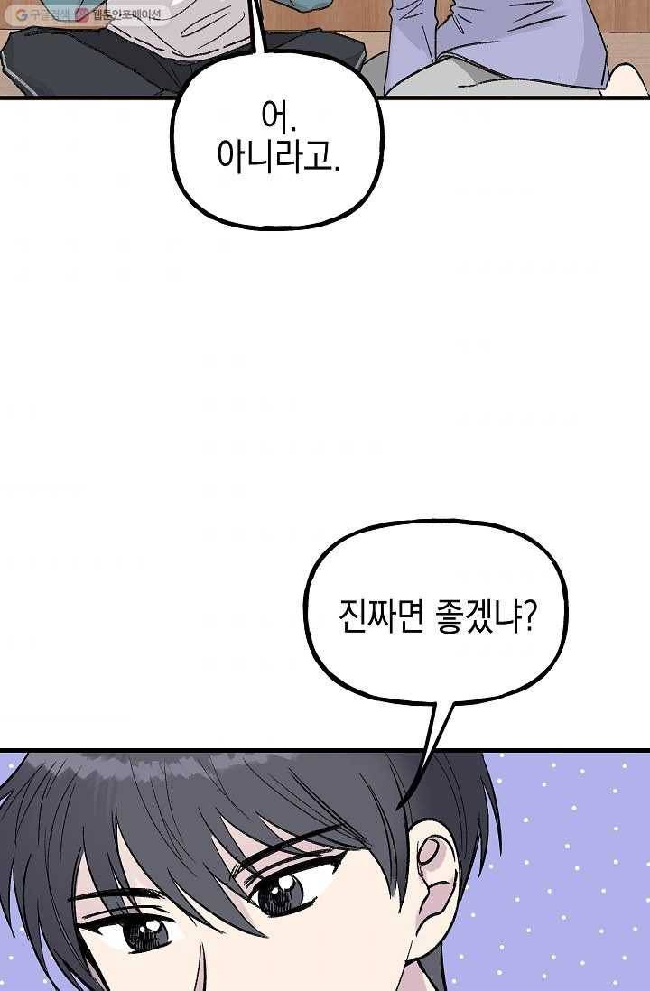 첫사랑 조작단 1화 61