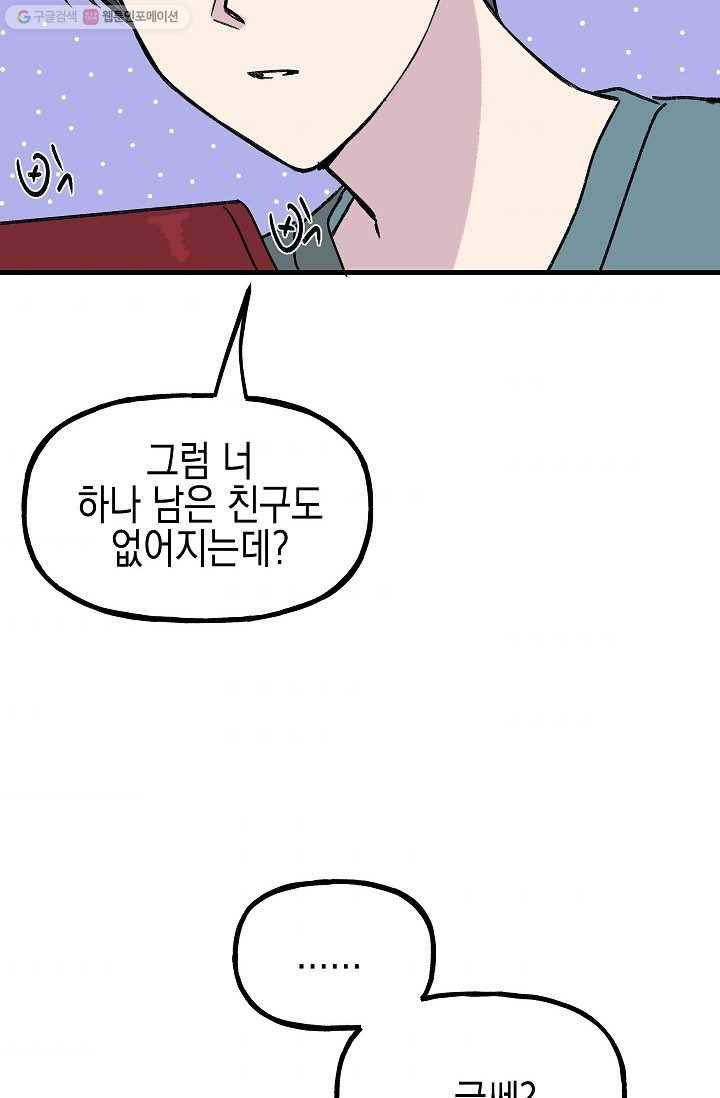 첫사랑 조작단 1화 62