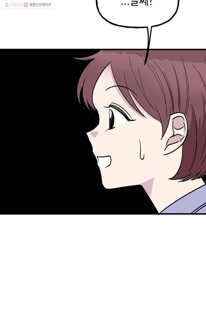첫사랑 조작단 1화 63