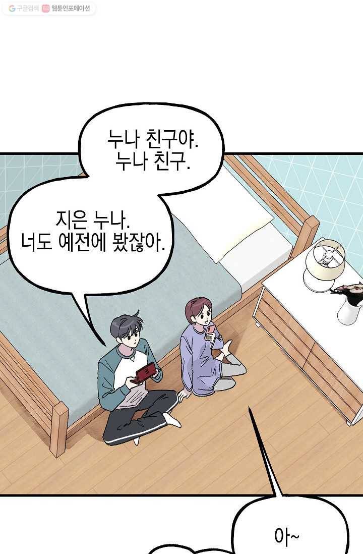 첫사랑 조작단 1화 64