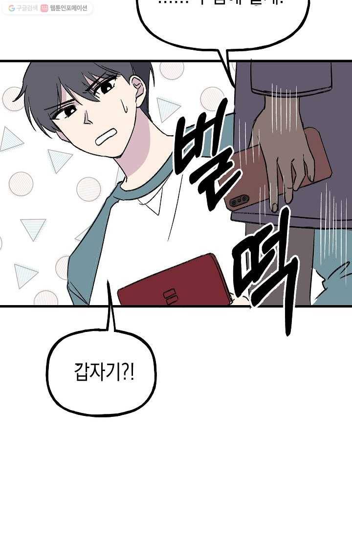 첫사랑 조작단 1화 66