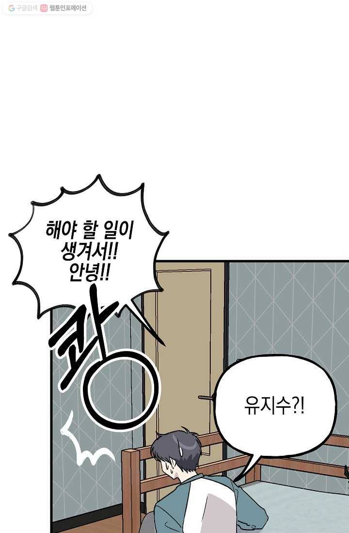첫사랑 조작단 1화 67