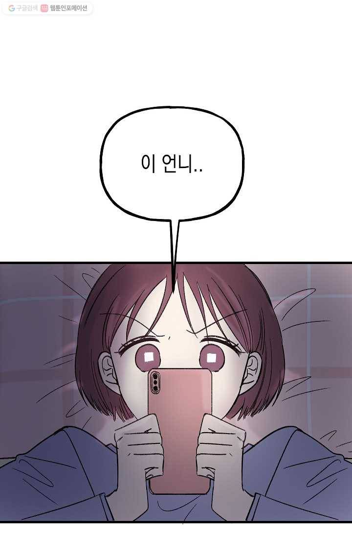 첫사랑 조작단 1화 70