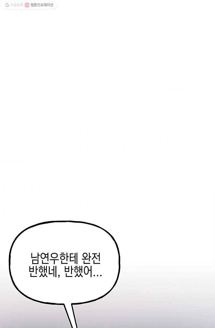 첫사랑 조작단 1화 71