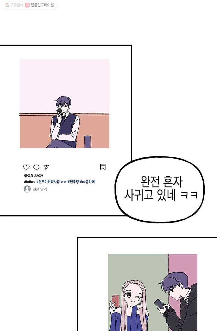 첫사랑 조작단 1화 73