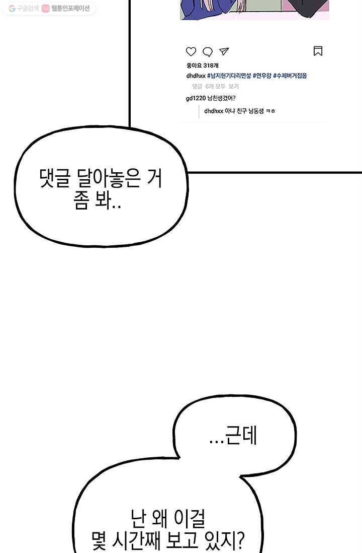 첫사랑 조작단 1화 74