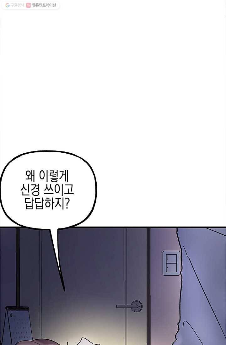 첫사랑 조작단 1화 76