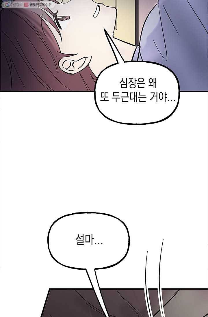 첫사랑 조작단 1화 77