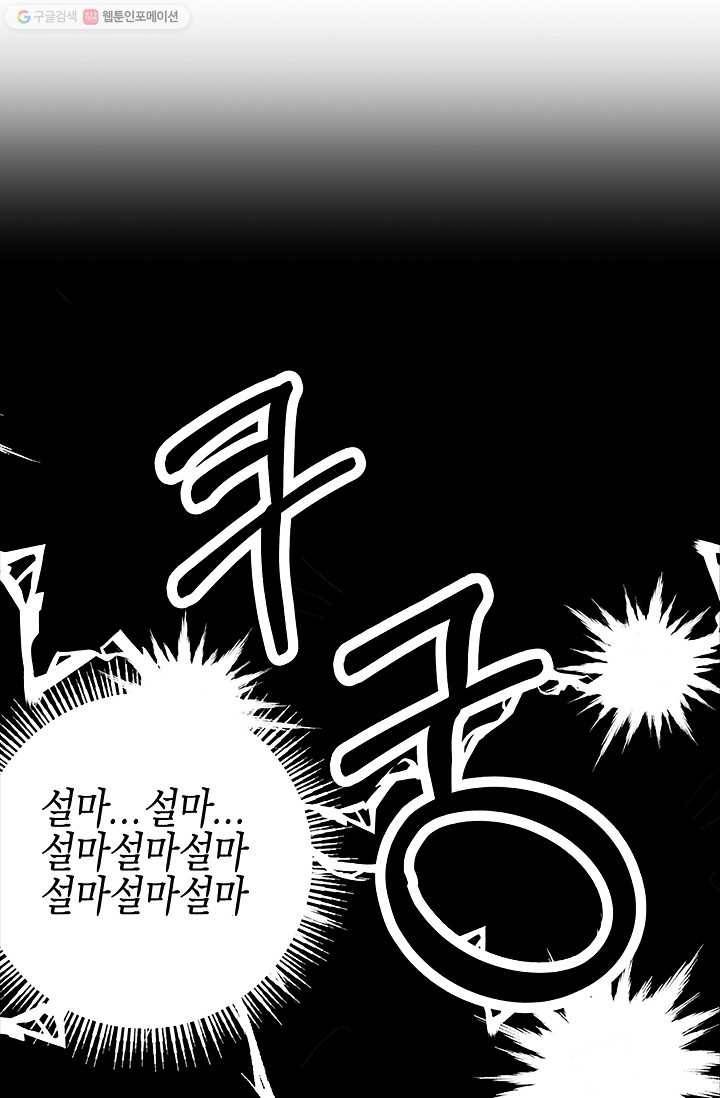 첫사랑 조작단 1화 79