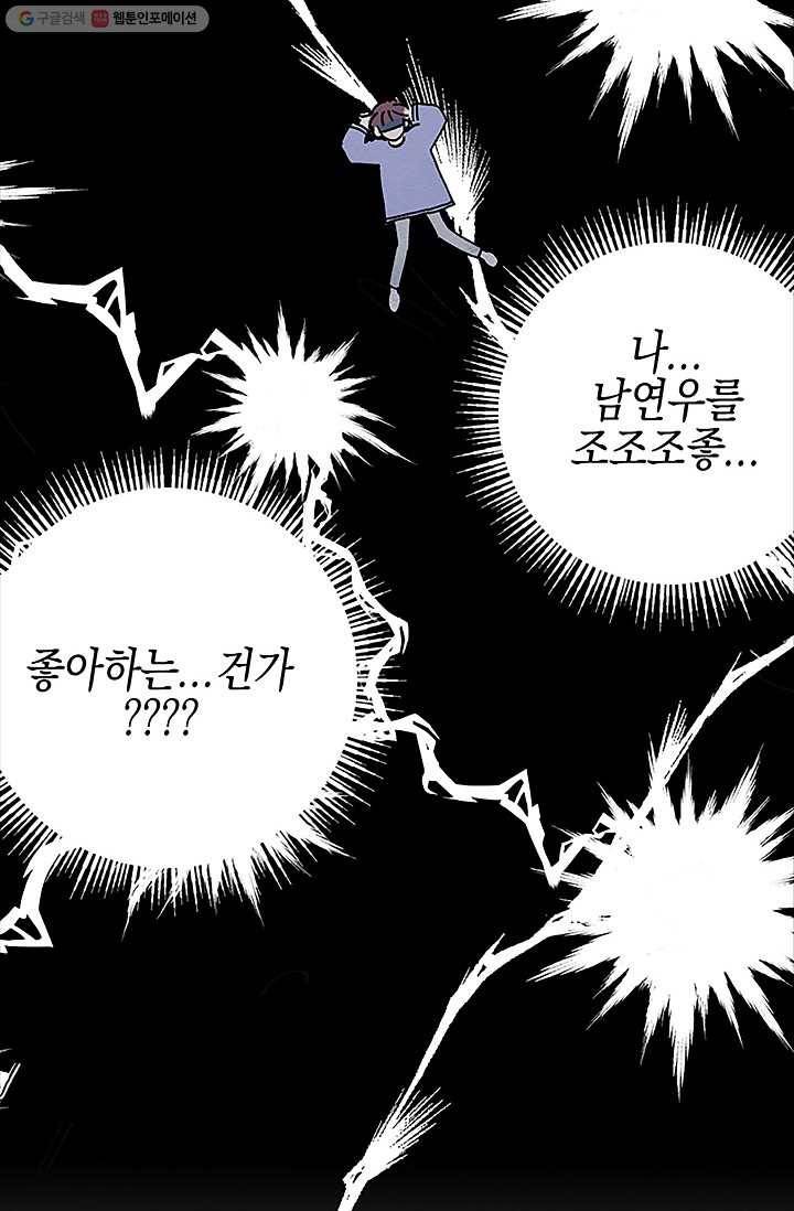 첫사랑 조작단 1화 80