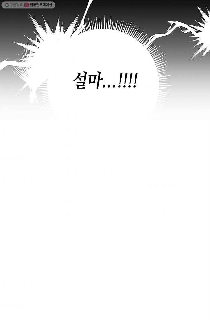 첫사랑 조작단 1화 81