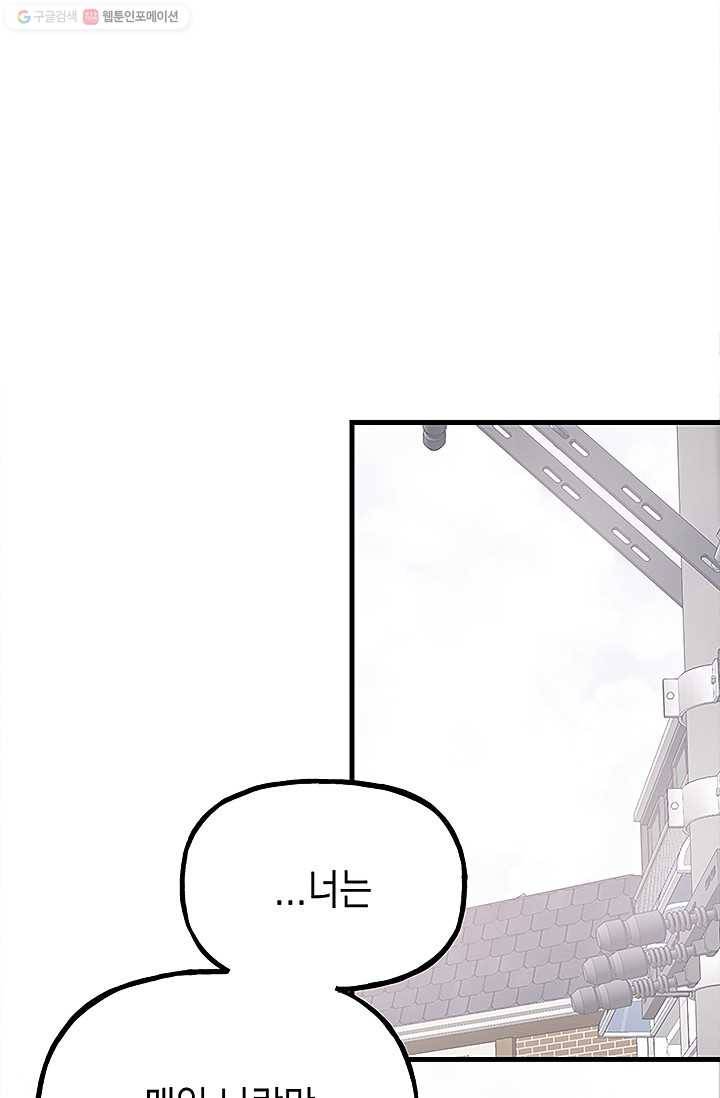첫사랑 조작단 1화 83