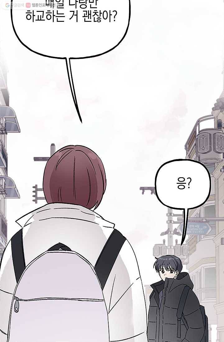 첫사랑 조작단 1화 84