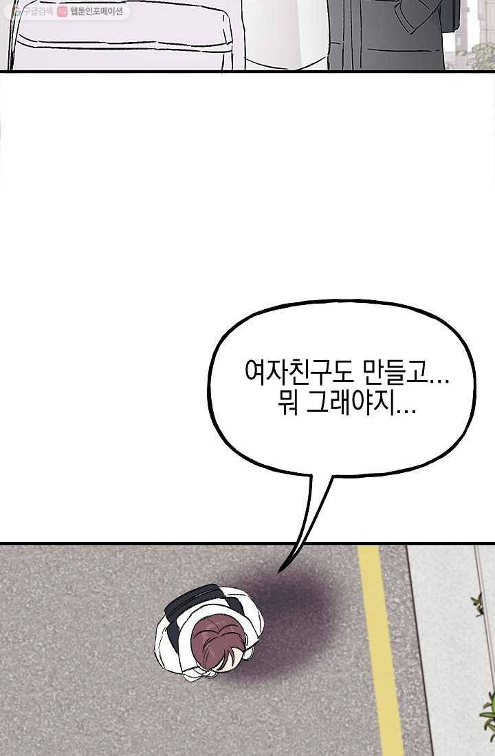 첫사랑 조작단 1화 85