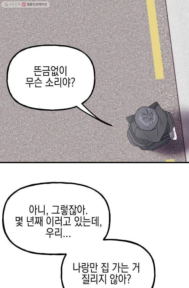 첫사랑 조작단 1화 86