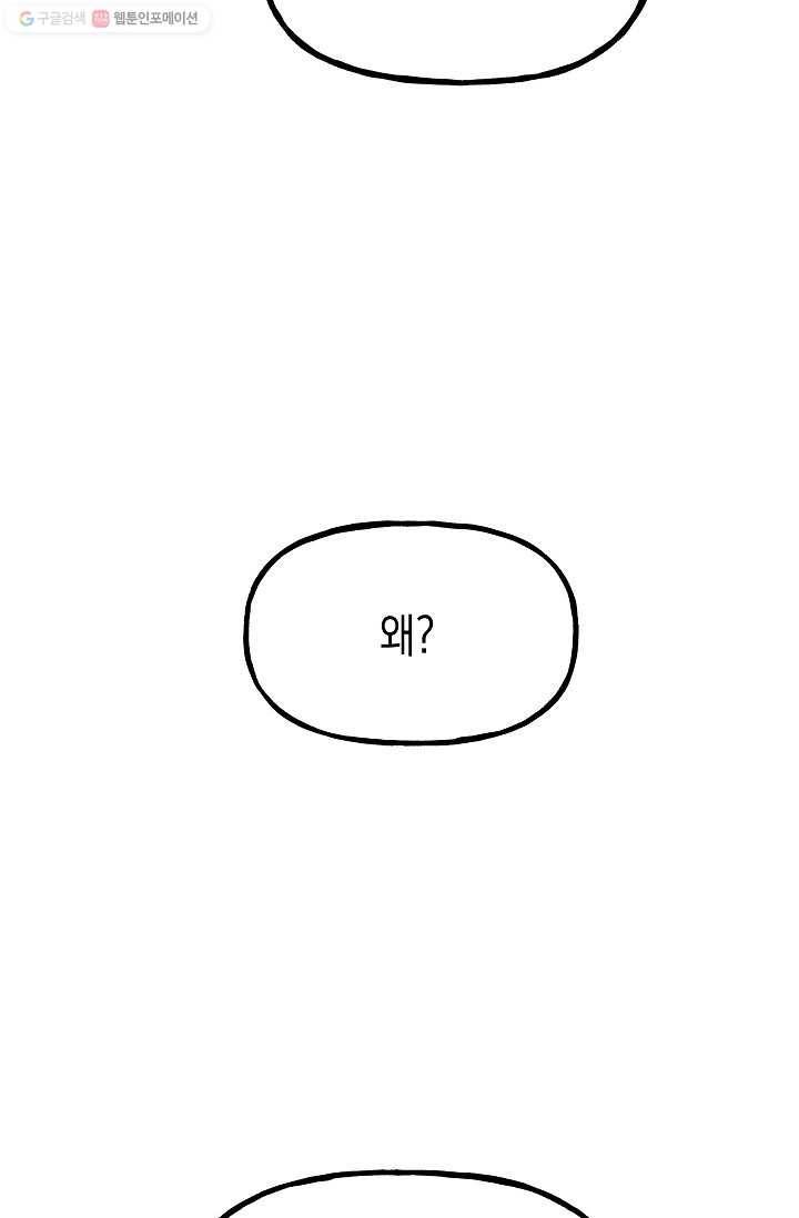 첫사랑 조작단 1화 87